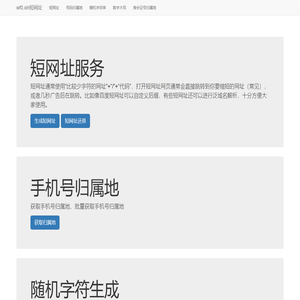 短网址服务