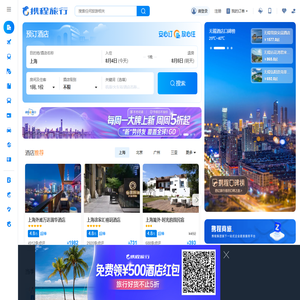 携程旅行网:酒店预订,机票预订查询,旅游度假,商旅管理