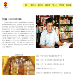北京蜂珍科技开发有限公司