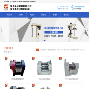 三辊研磨机,卧式砂磨机,分散机,涂料实验室设备,常州武进八方机械厂常州武进八方机械厂