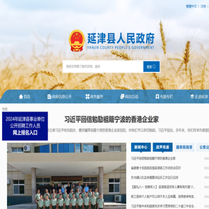 延津县人民政府