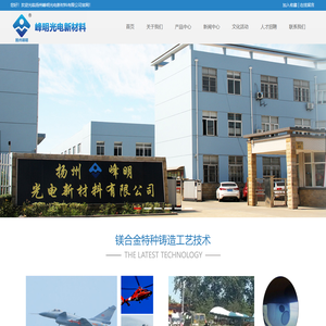 扬州峰明光电新材料有限公司