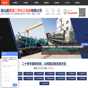 梁山县赛强二手化工设备有限公司,二手不锈钢反应釜,二手不锈钢储罐,二手卧螺离心机,二手不锈钢蒸发器,二手浓缩干燥机