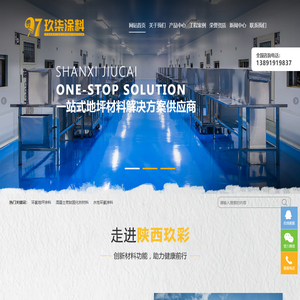 陕西玖彩地坪材料有限公司