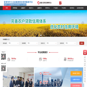 定西综合金融服务平台