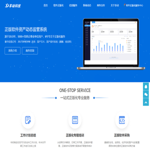 软件正版化专业服务商