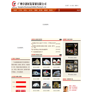 广州卓创展览策划有限公司