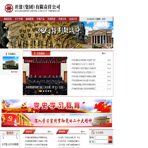 开滦（集团）有限责任公司