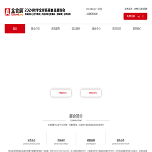 2024深圳/上海全食展