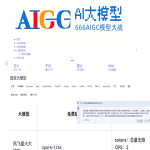 666AI大模型