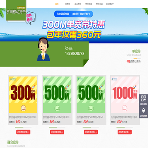 杭州移动宽带