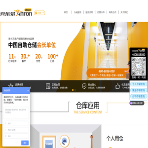 安东易迷你仓官网
