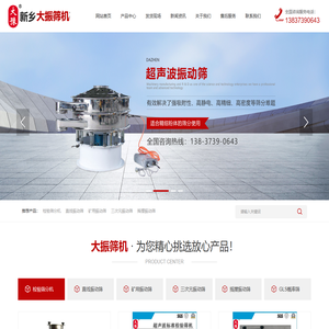 新乡大振筛机有限公司