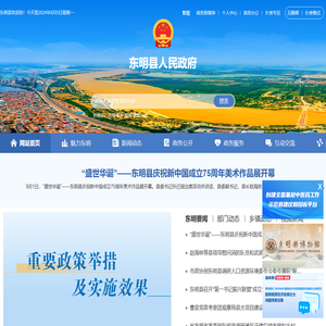 东明县人民政府