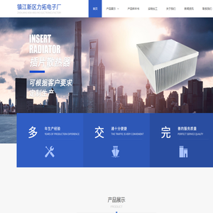 镇江新区力拓电子厂