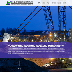 海安县旋球振动筛分机械有限公司