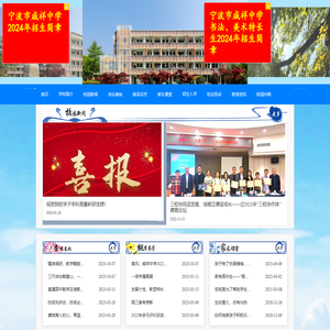 宁波市咸祥中学