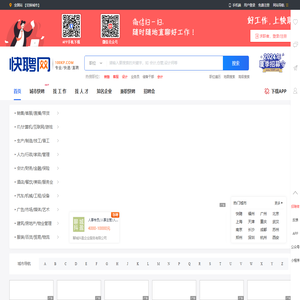 快聘网