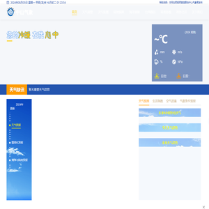 中山市气象公众网