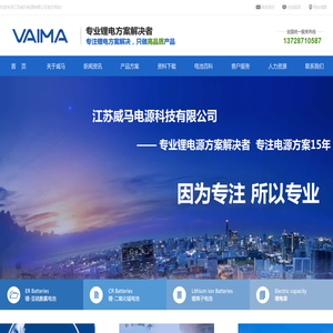 江苏威马电源科技有限公司