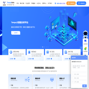 大数据分析
