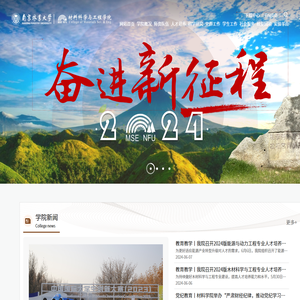 材料科学与工程学院