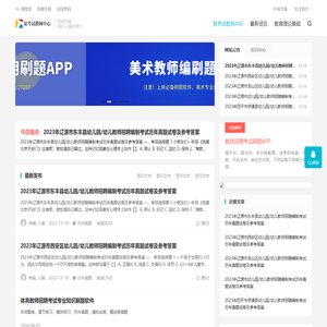 易考试教师中心