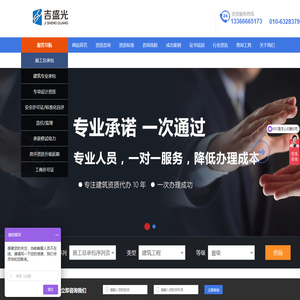 北京资质咨询/建筑资质/标准/企业劳务分包资质
