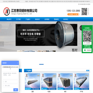 江苏景同钢铁有限公司