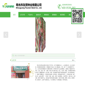 寿光市友贤种业有限公司