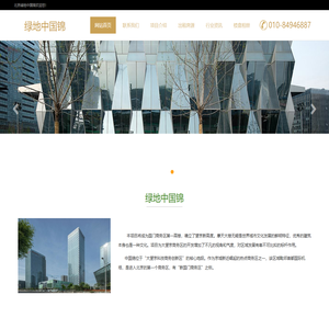 绿地中国锦｜望京第一高