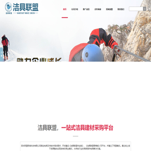 洁具联盟