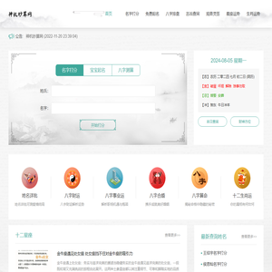 算命最准的免费网站