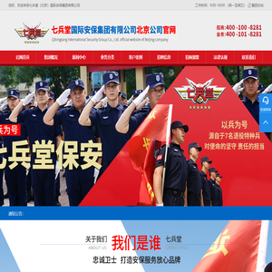 北京保安公司