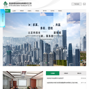 西安奥星能源科技有限责任公司;奥星能源;奥星能源官网