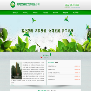 青岛艾森格工贸有限公司