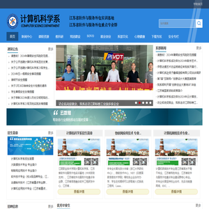 计算机科学系