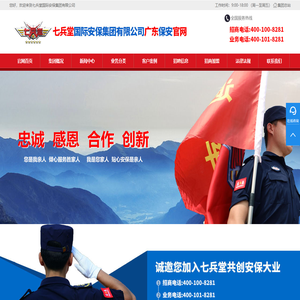 广州保安公司
