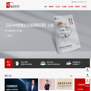 中欧商业在线