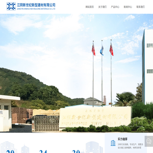 江阴新世纪新型建材有限公司