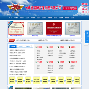 济南保安公司,山东保安公司,济南保安服务