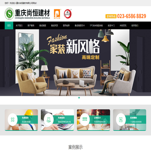 重庆尚恒建材有限公司
