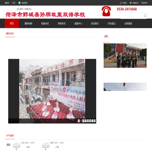 菏泽市鄄城县孙膑故里双语学校