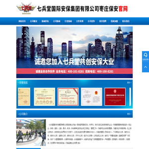 枣庄保安公司,枣庄保镖公司,枣庄保安招聘,临时安保,枣庄保安服务公司加盟合作挂靠招商