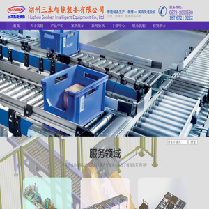 湖州三本智能装备有限公司