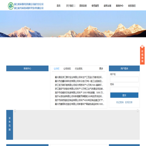 浙江嘉兴环发环境科学技术有限公司