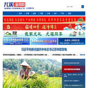 尤溪新闻网