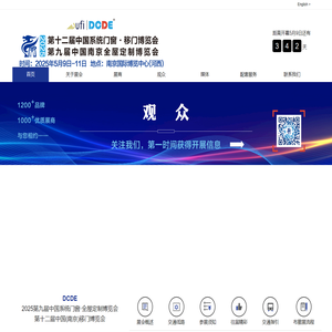 第八届中国系统门窗·全屋定制博览会暨第十一届中国（南京）移门博览会