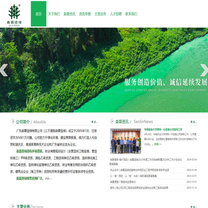 广东森霖造绿有限公司