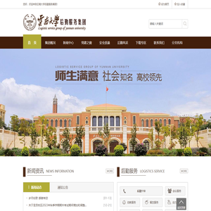 云南大学后勤服务集团